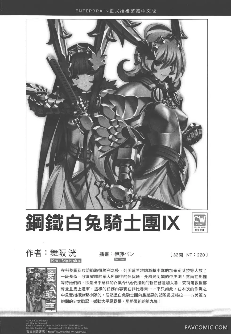 真恋姬无双外史第01卷P159