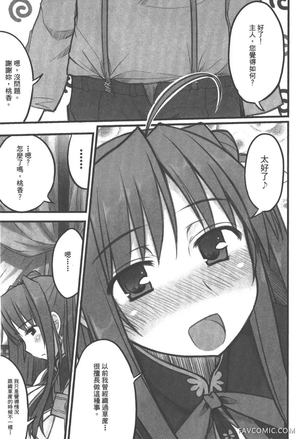 真恋姬无双外史第01卷P16