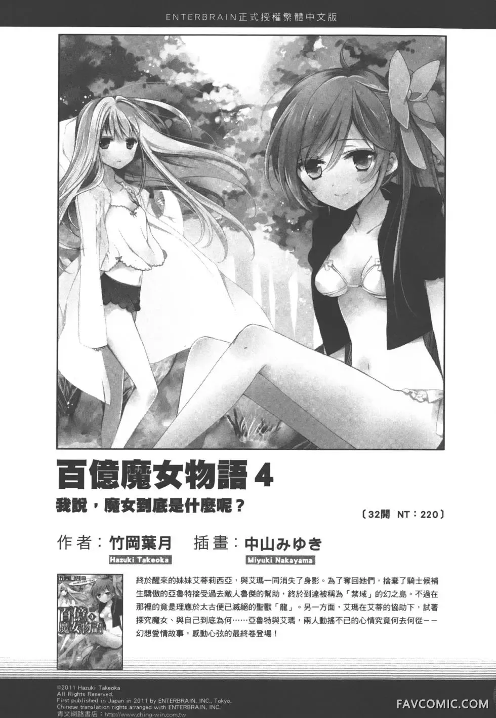 真恋姬无双外史第01卷P160