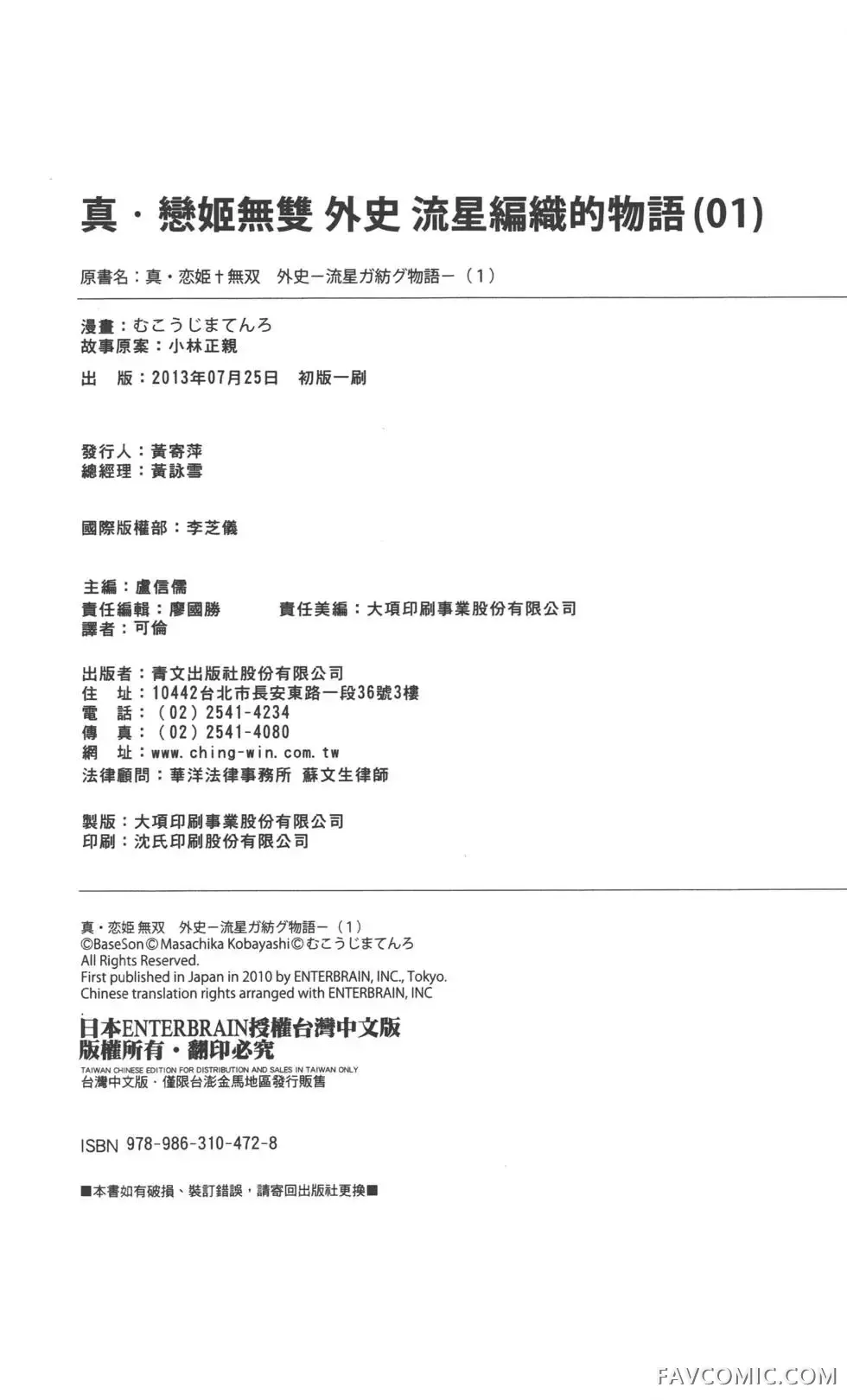 真恋姬无双外史第01卷P161