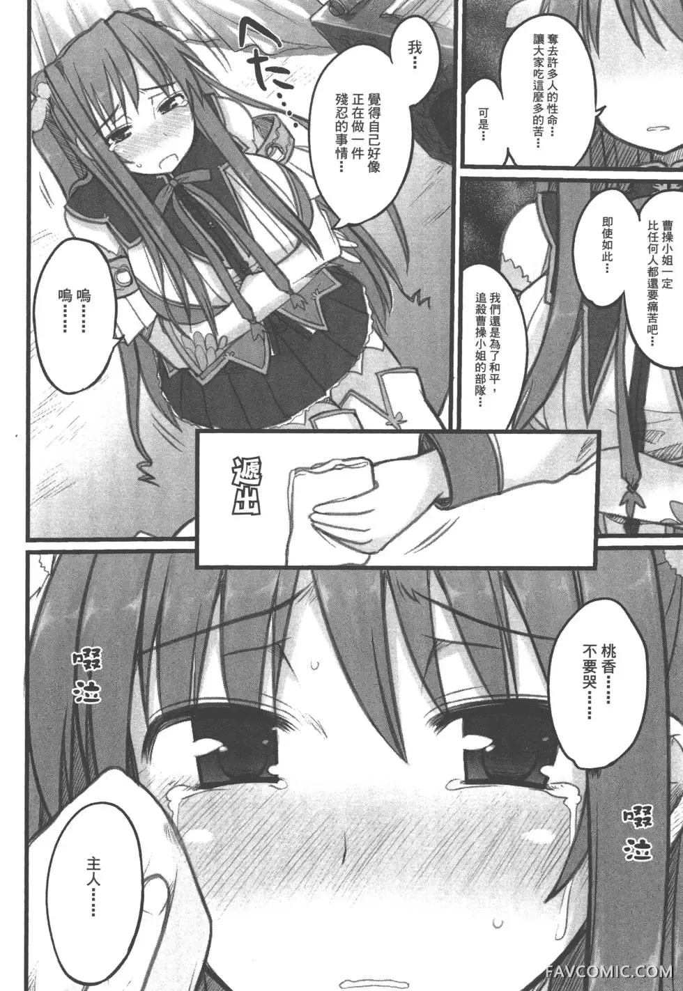 真恋姬无双外史第01卷P17