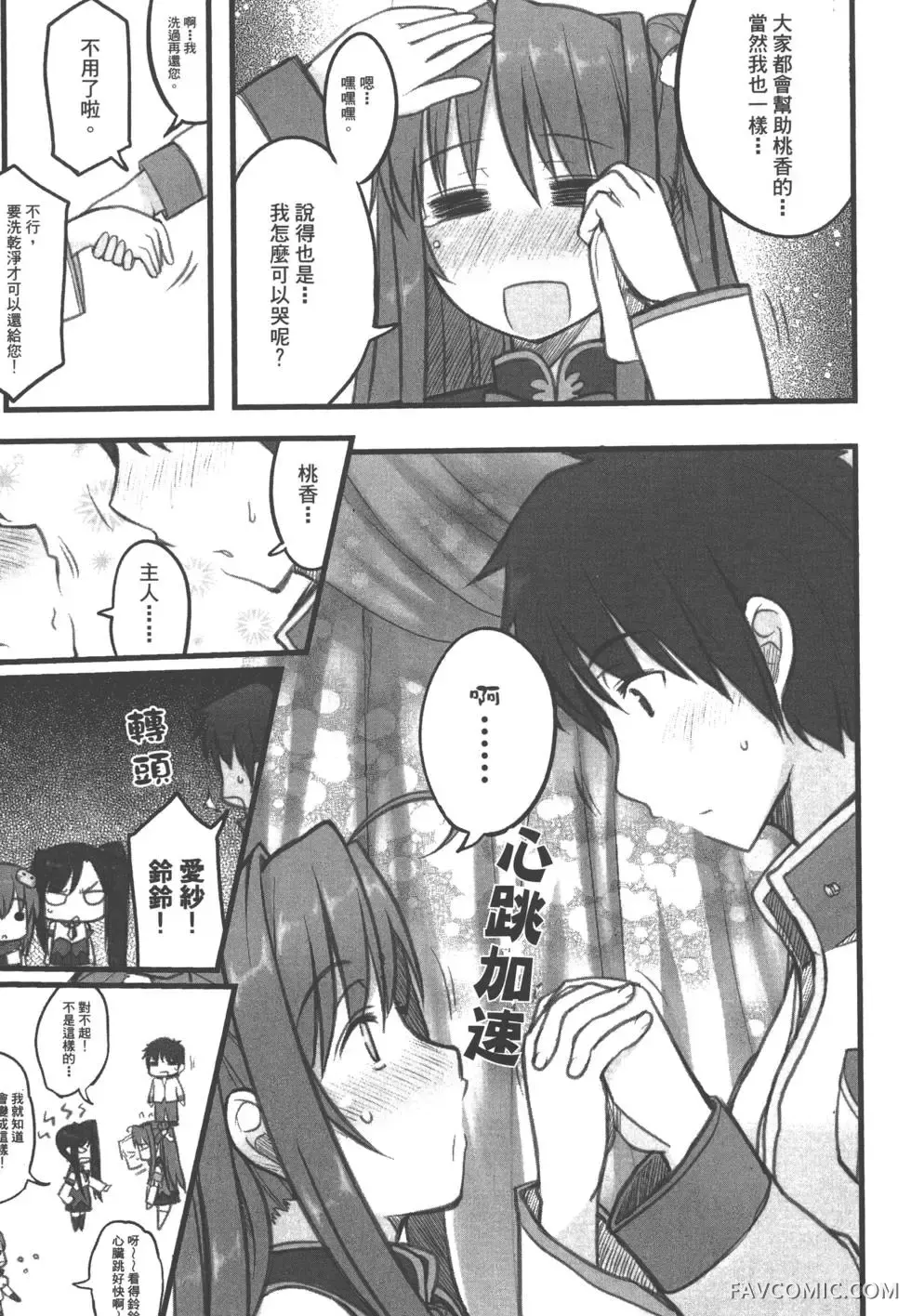 真恋姬无双外史第01卷P18