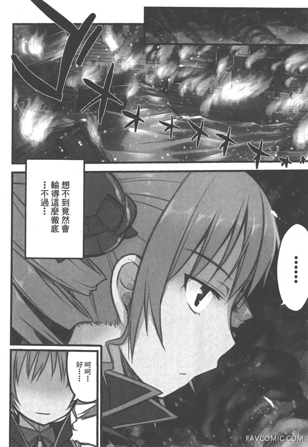 真恋姬无双外史第01卷P19