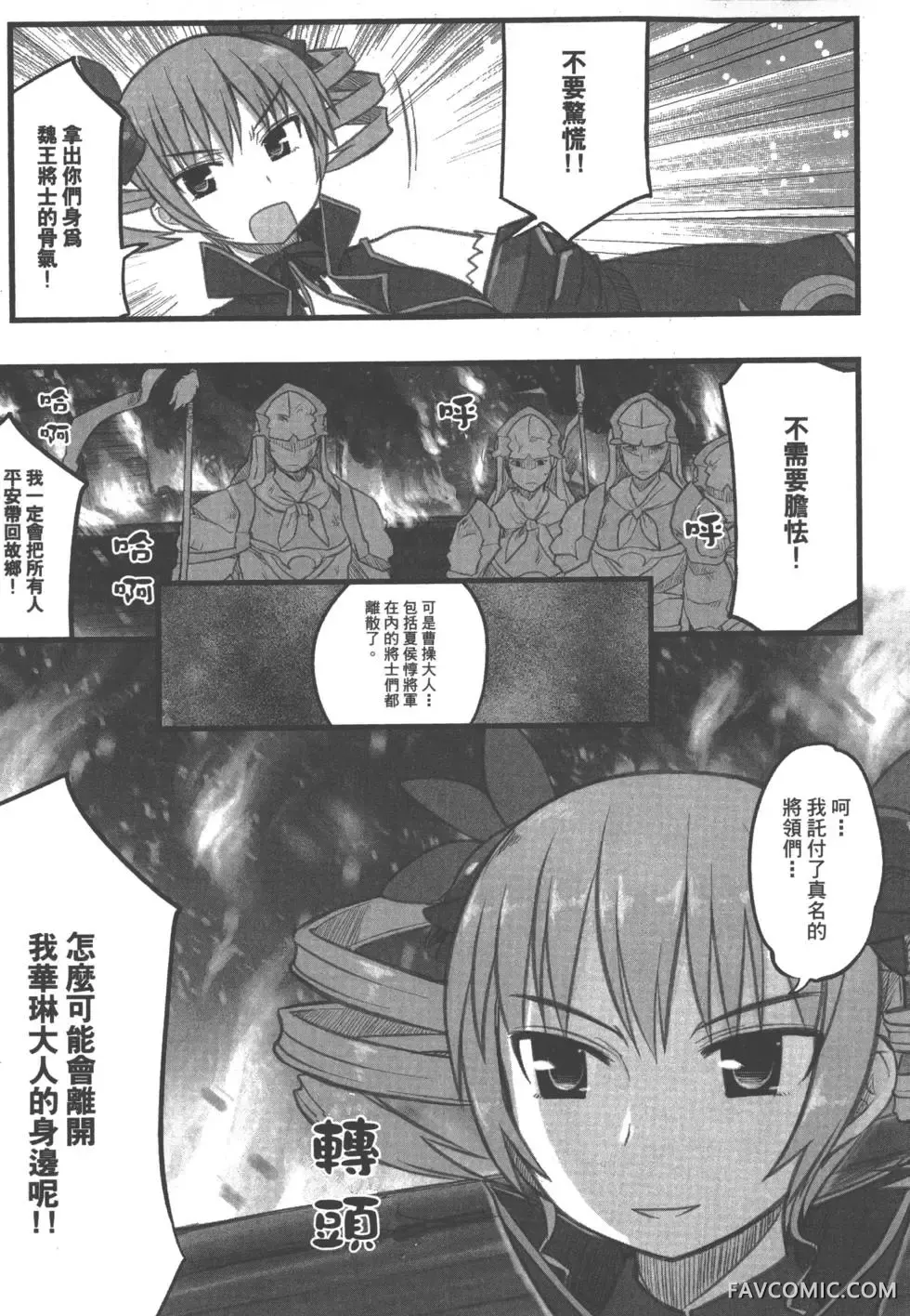 真恋姬无双外史第01卷P20