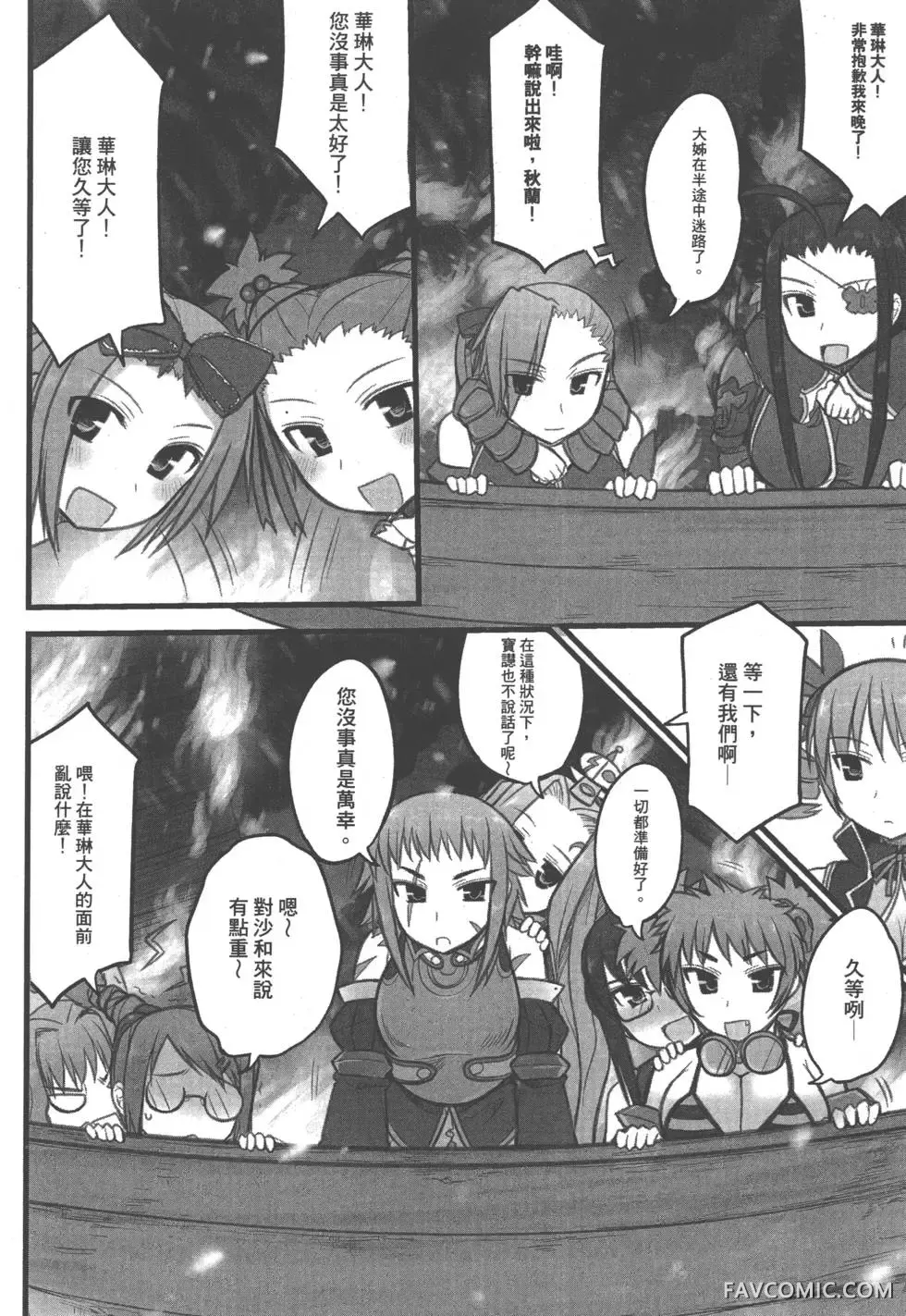 真恋姬无双外史第01卷P21