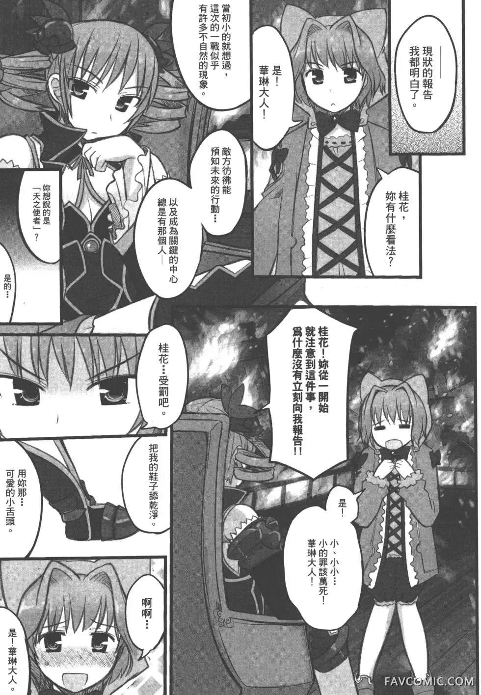 真恋姬无双外史第01卷P22