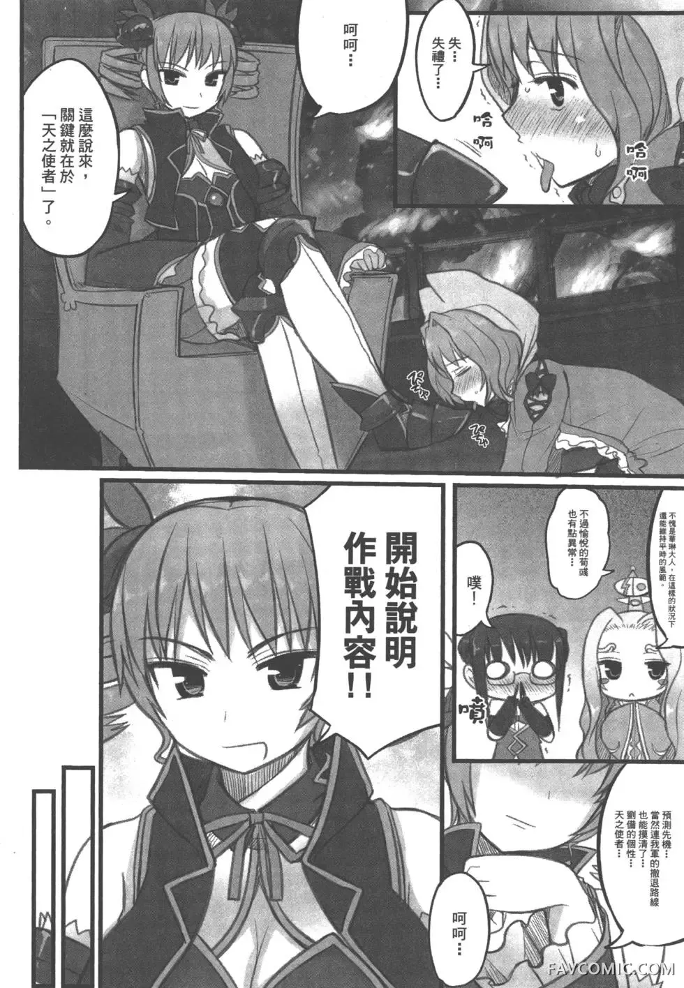 真恋姬无双外史第01卷P23