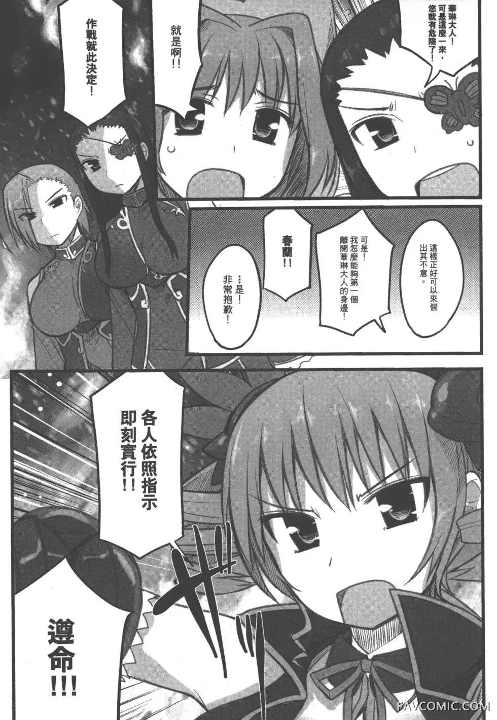 真恋姬无双外史第01卷P24