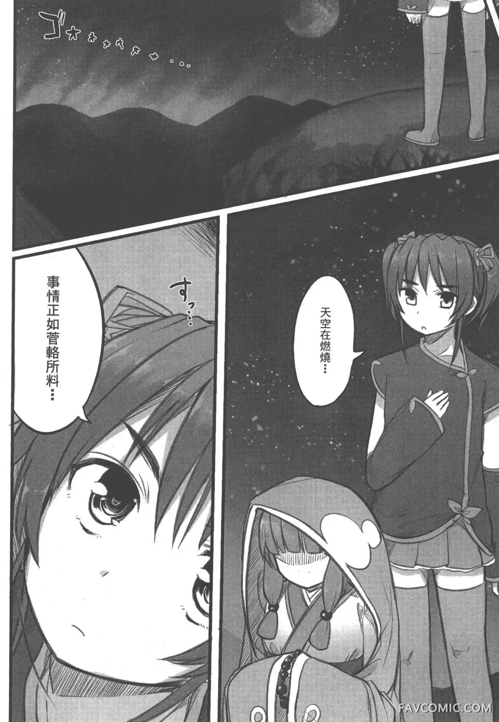 真恋姬无双外史第01卷P25