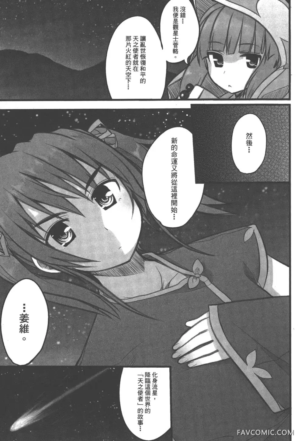 真恋姬无双外史第01卷P26