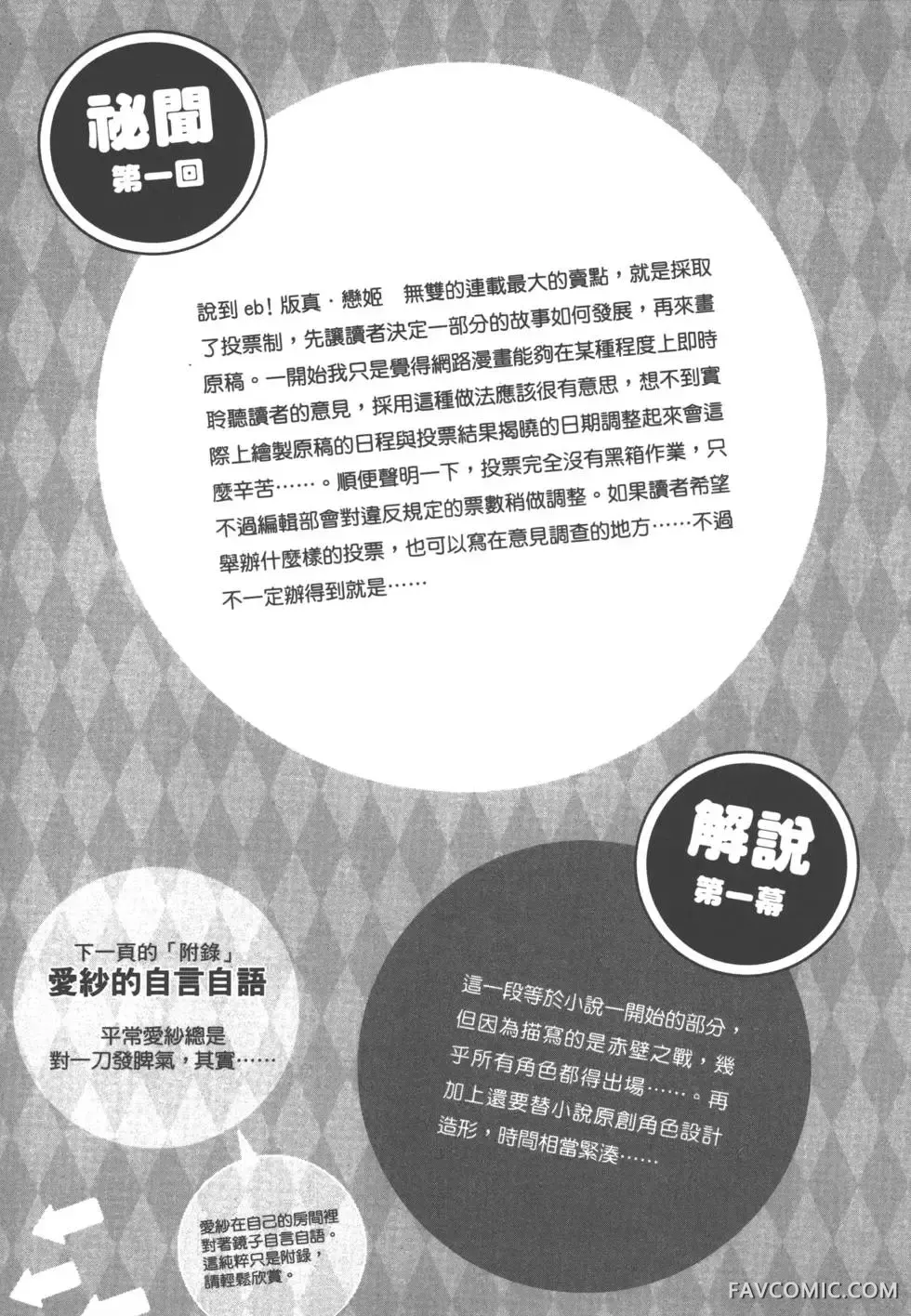 真恋姬无双外史第01卷P28