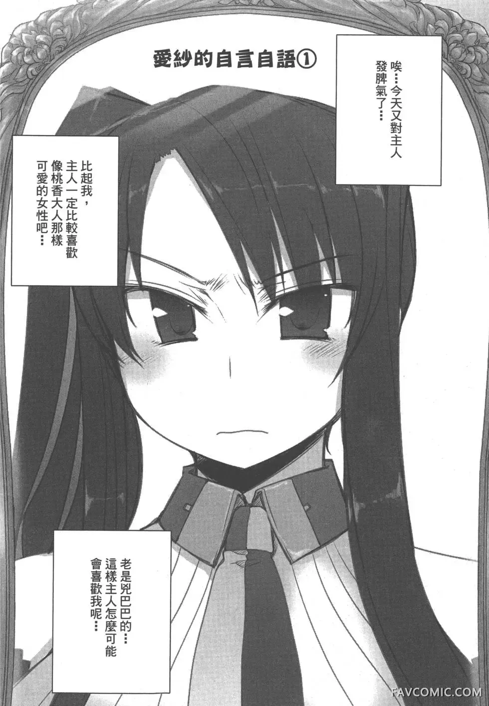 真恋姬无双外史第01卷P29