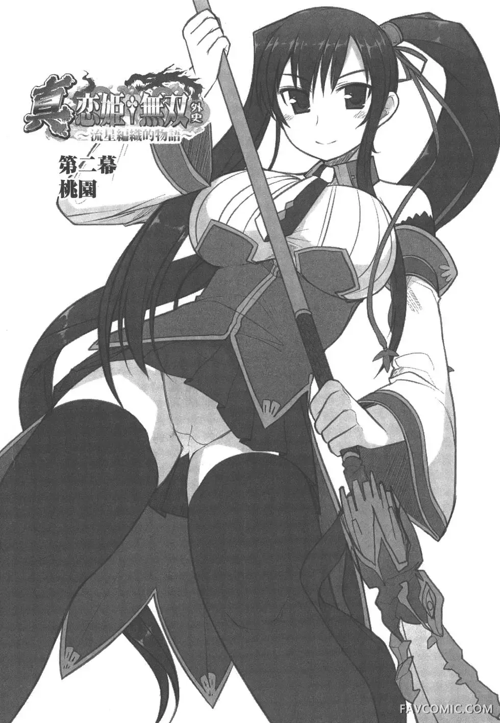 真恋姬无双外史第01卷P30