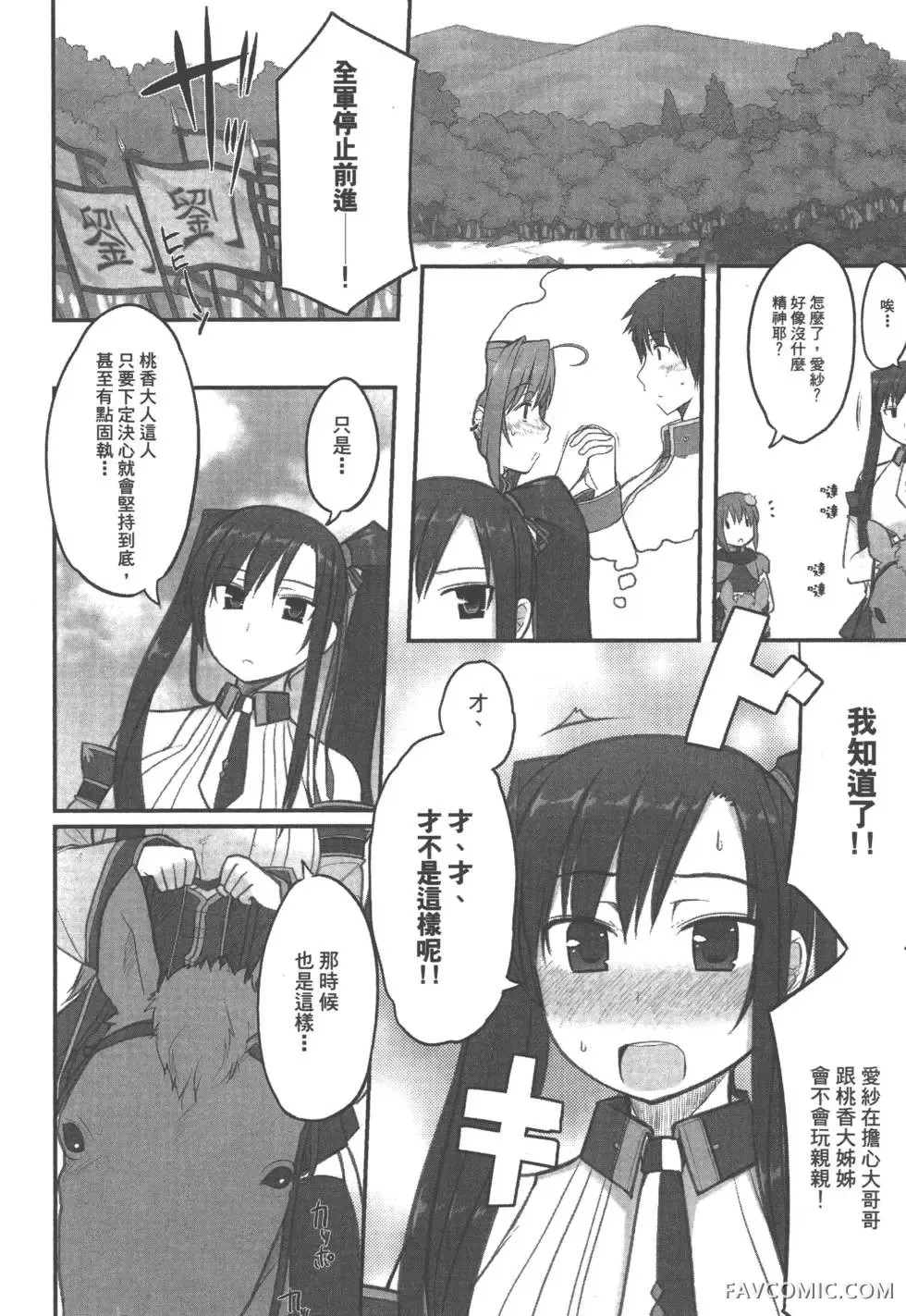 真恋姬无双外史第01卷P31