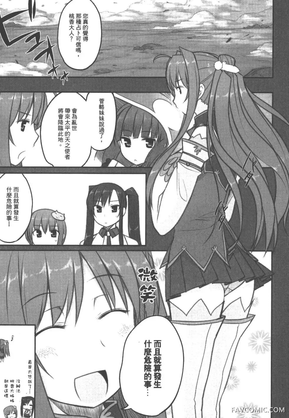 真恋姬无双外史第01卷P32