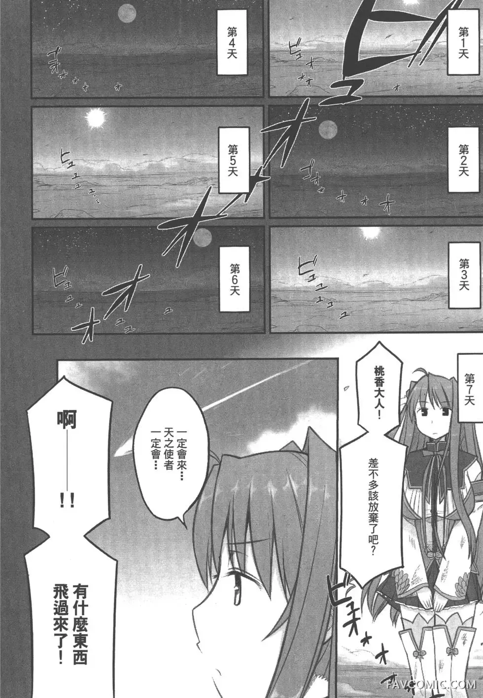 真恋姬无双外史第01卷P33