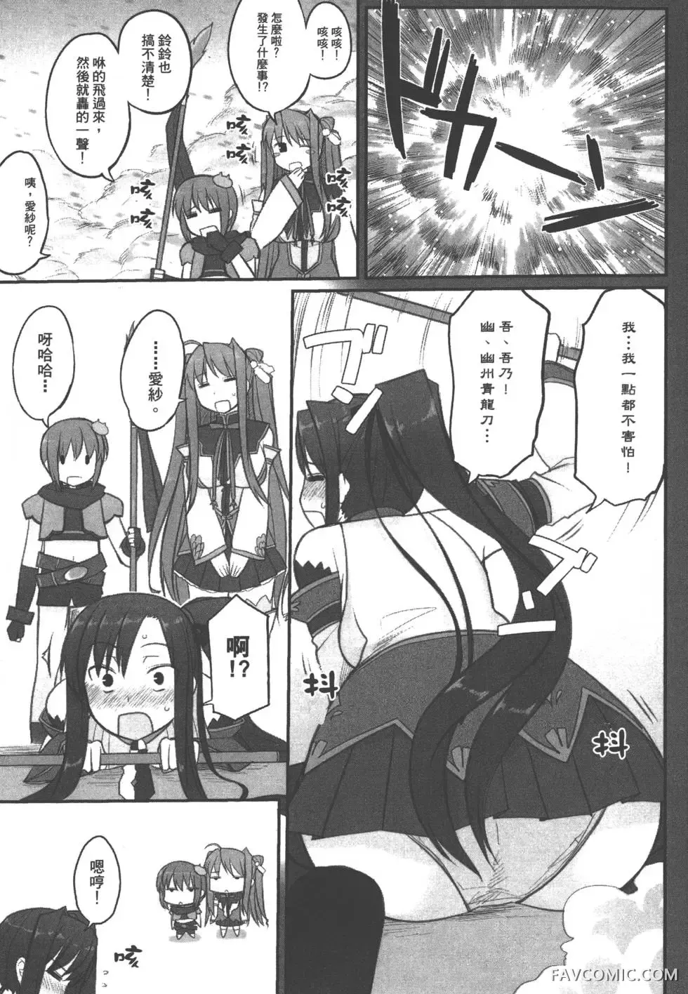 真恋姬无双外史第01卷P34