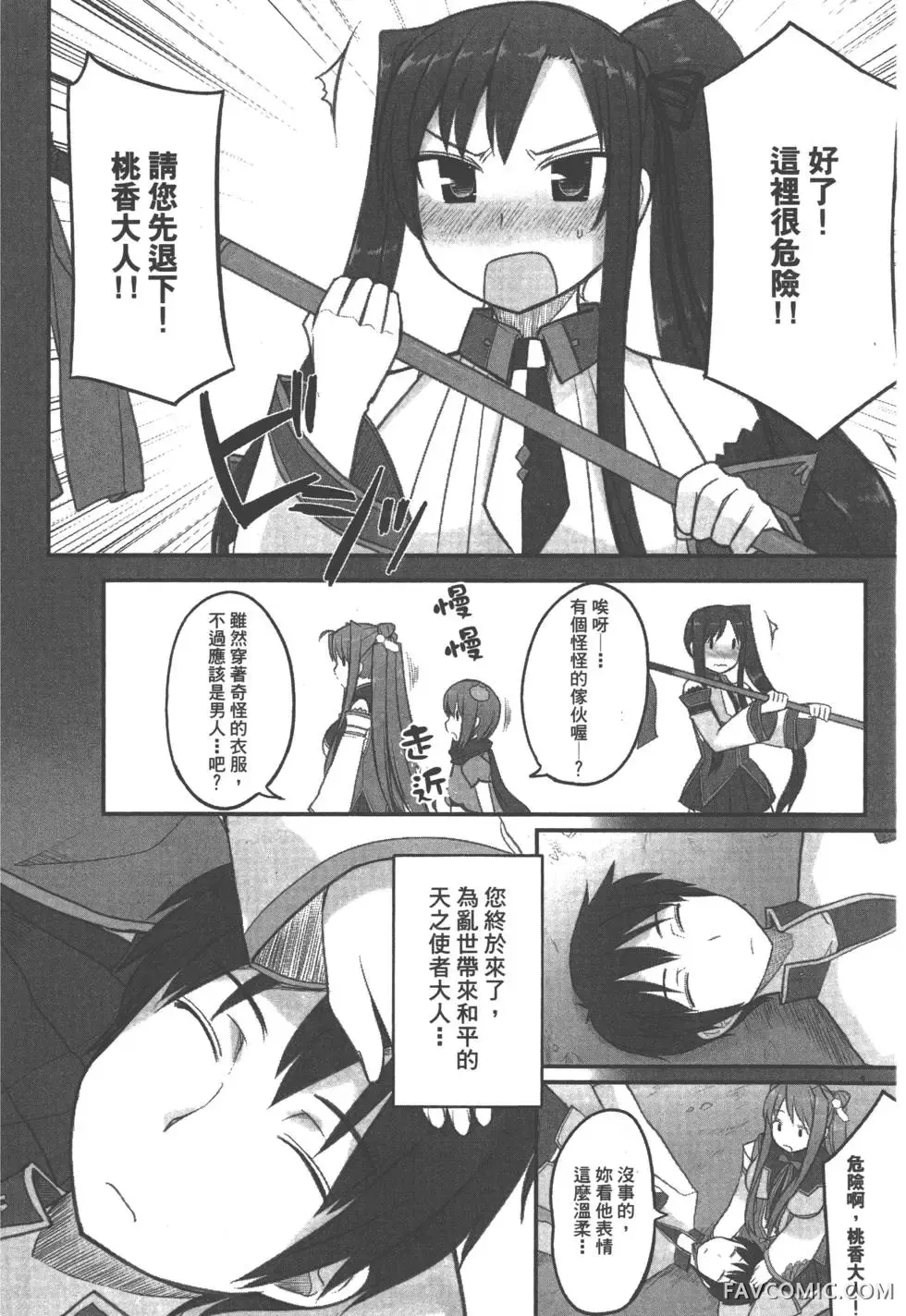 真恋姬无双外史第01卷P35