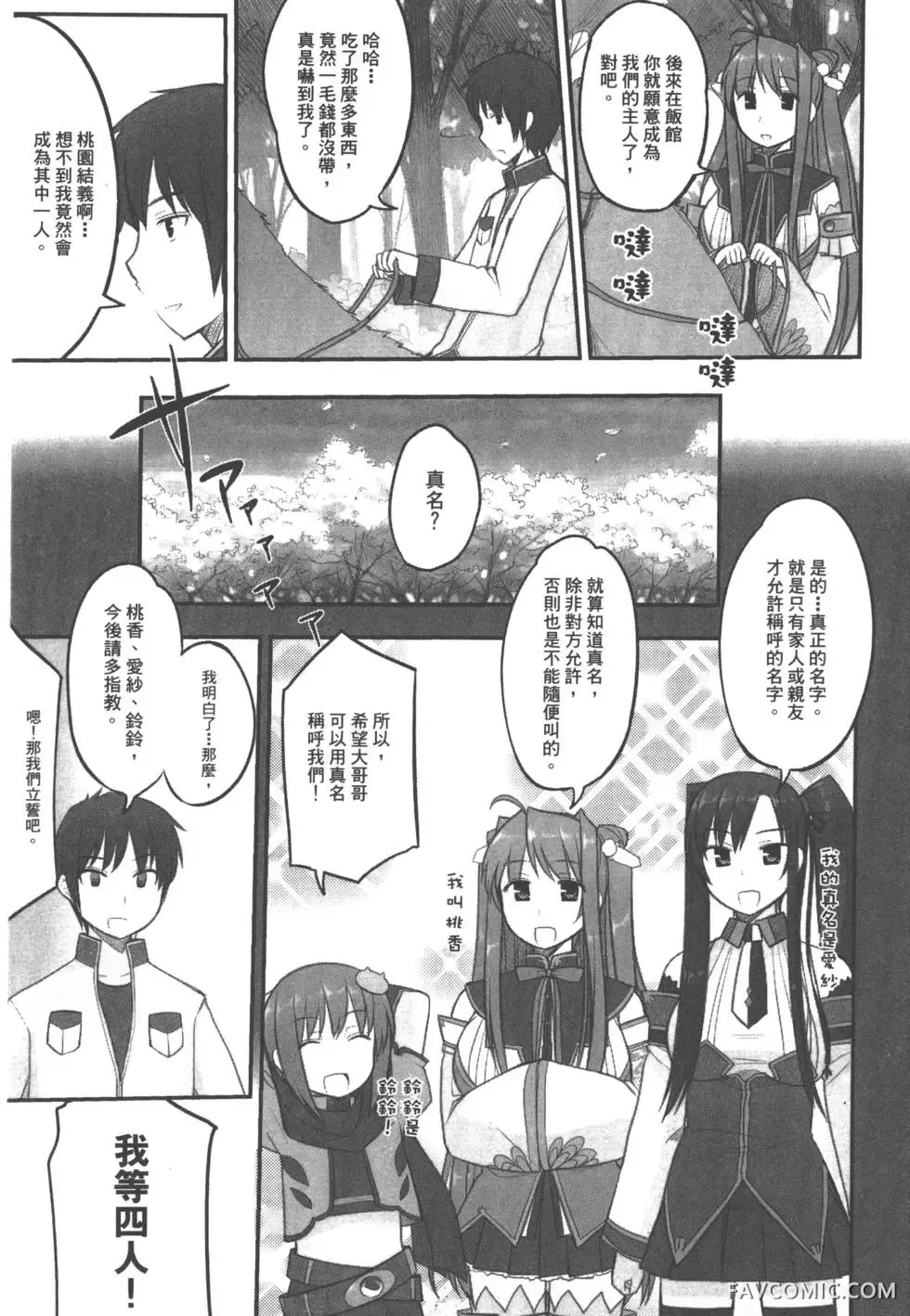 真恋姬无双外史第01卷P36