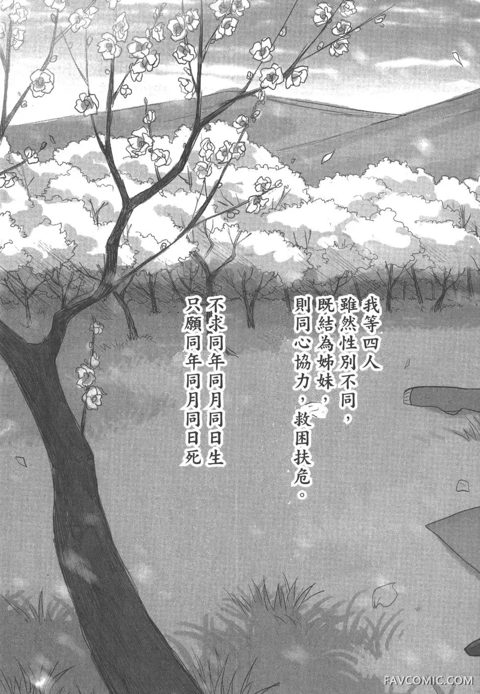 真恋姬无双外史第01卷P38