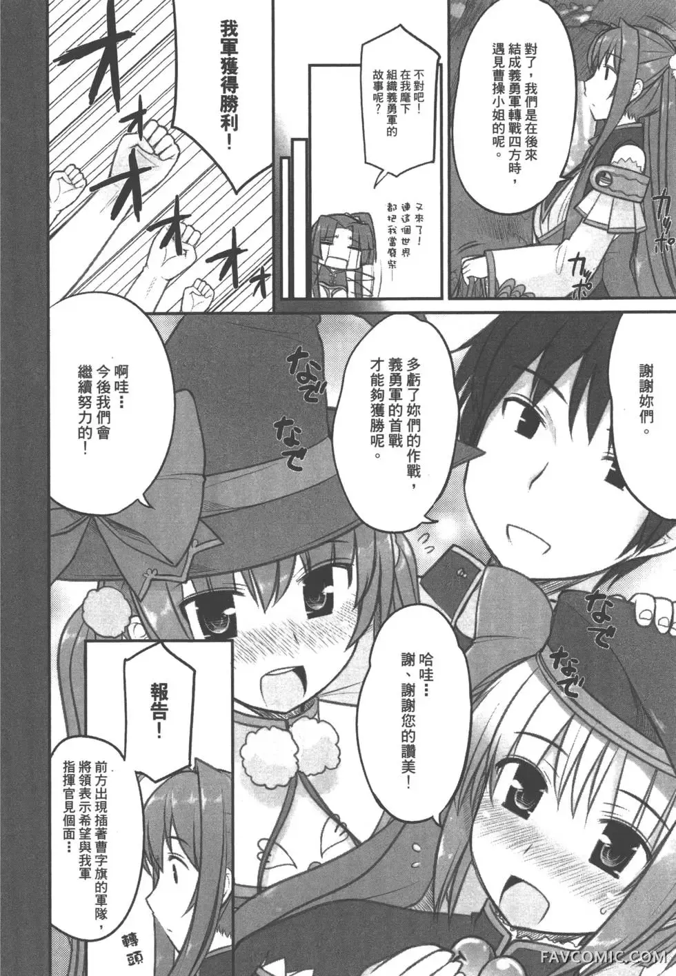 真恋姬无双外史第01卷P39