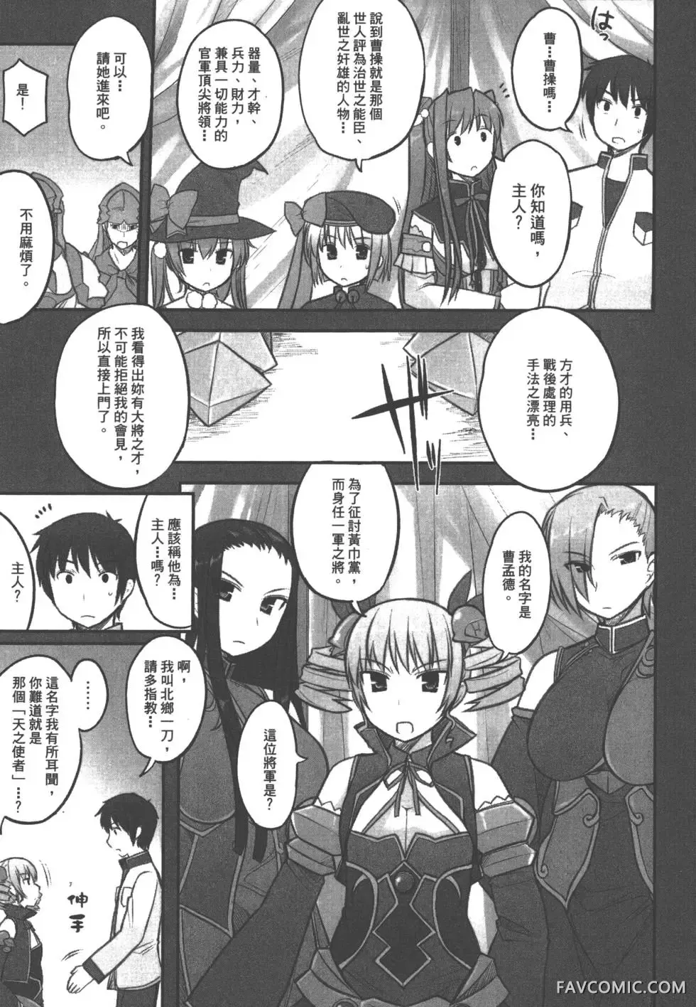 真恋姬无双外史第01卷P40