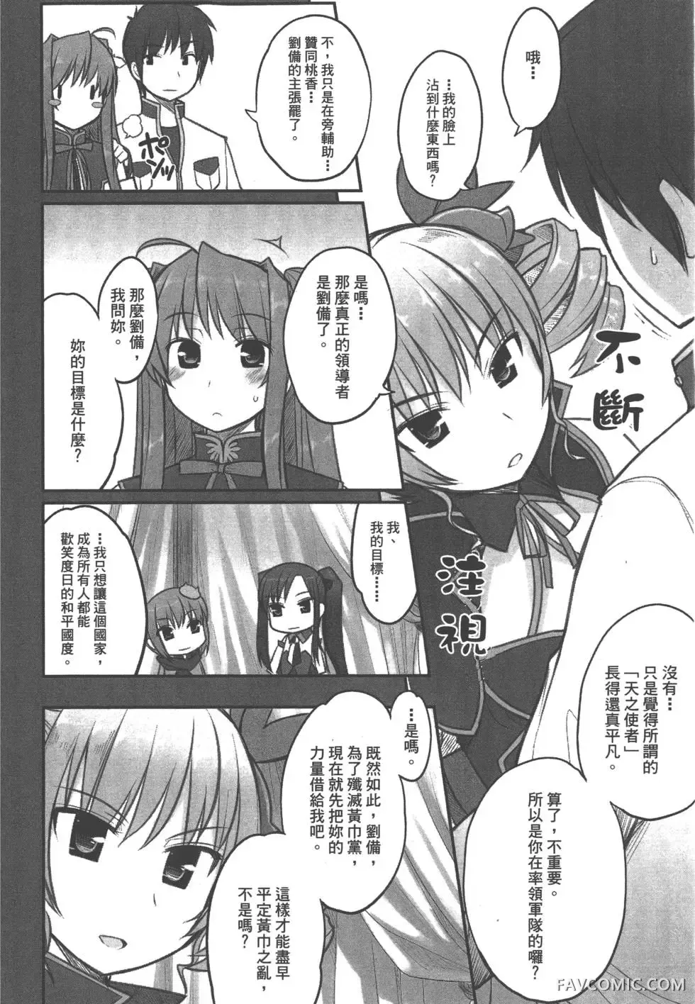 真恋姬无双外史第01卷P41