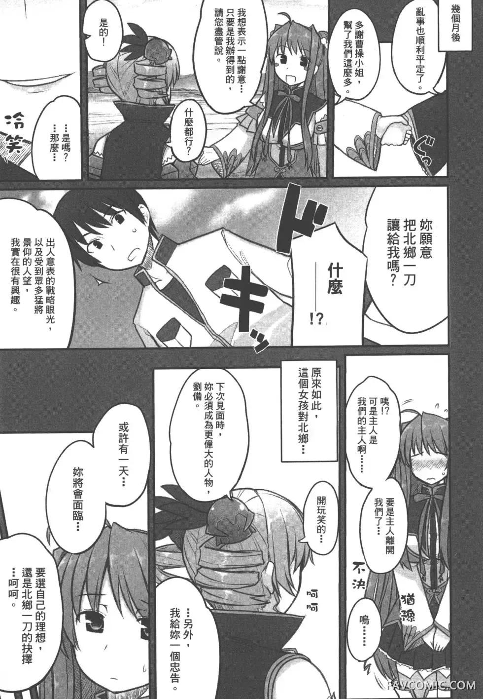 真恋姬无双外史第01卷P42