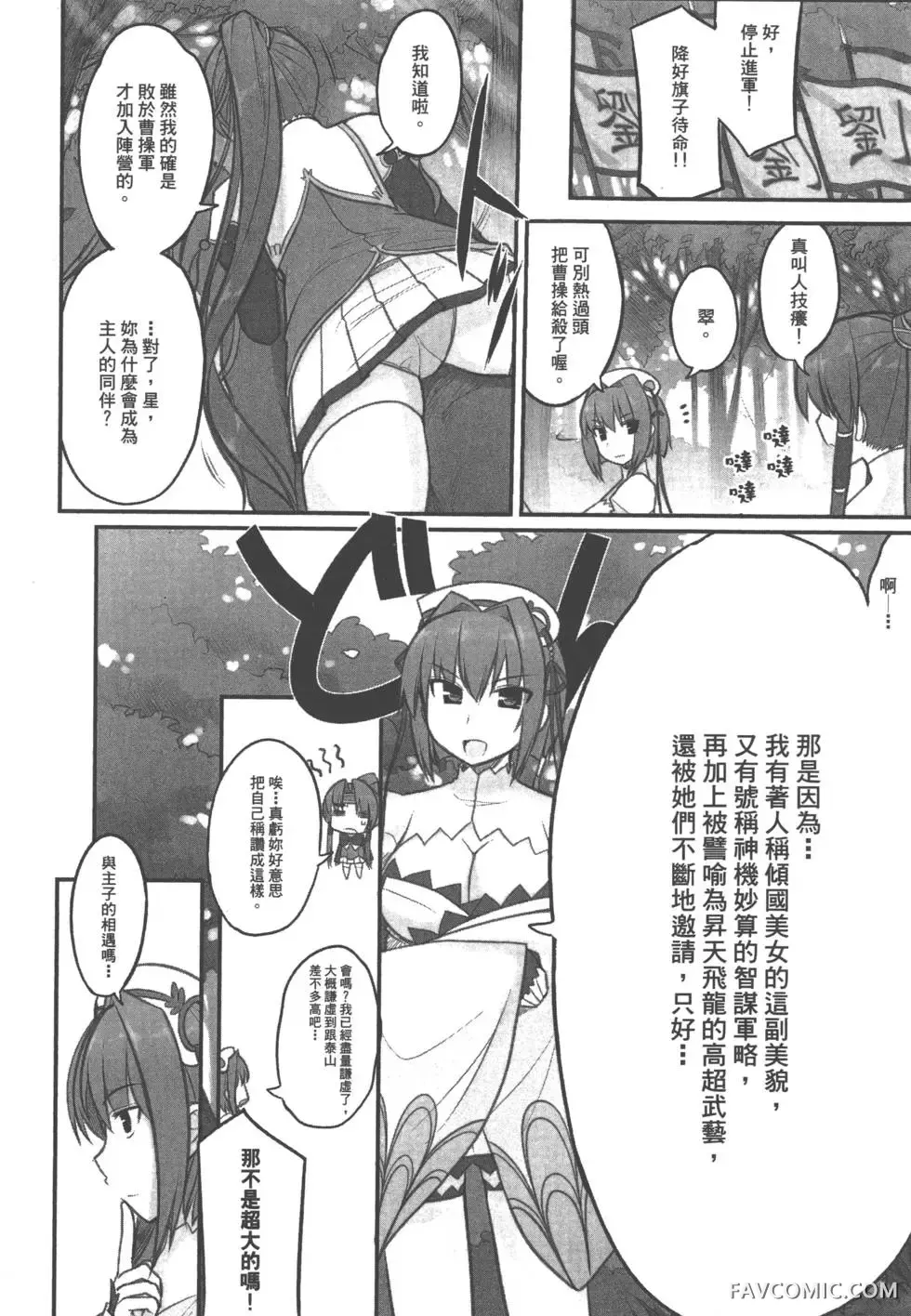 真恋姬无双外史第01卷P43