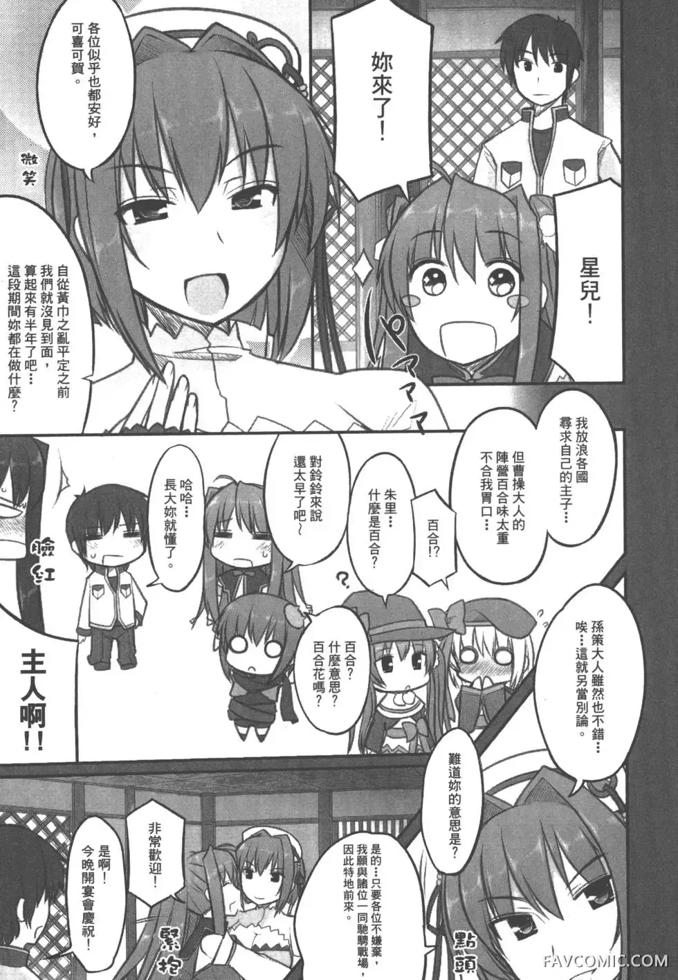 真恋姬无双外史第01卷P44