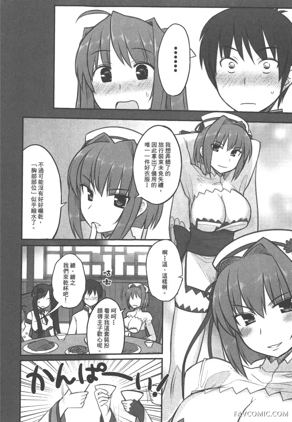 真恋姬无双外史第01卷P45