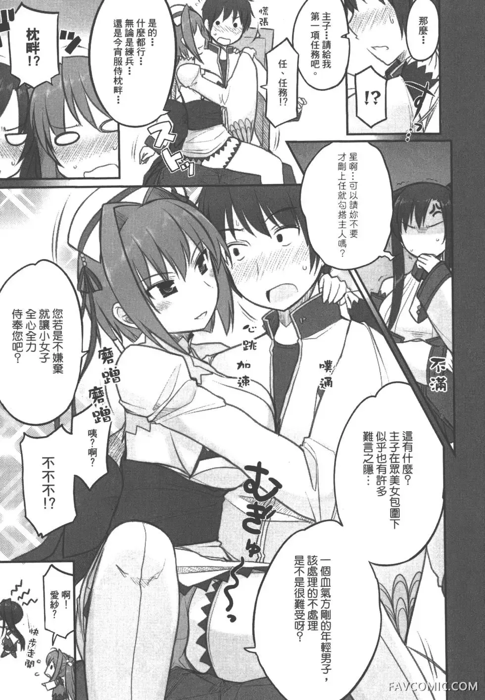 真恋姬无双外史第01卷P46