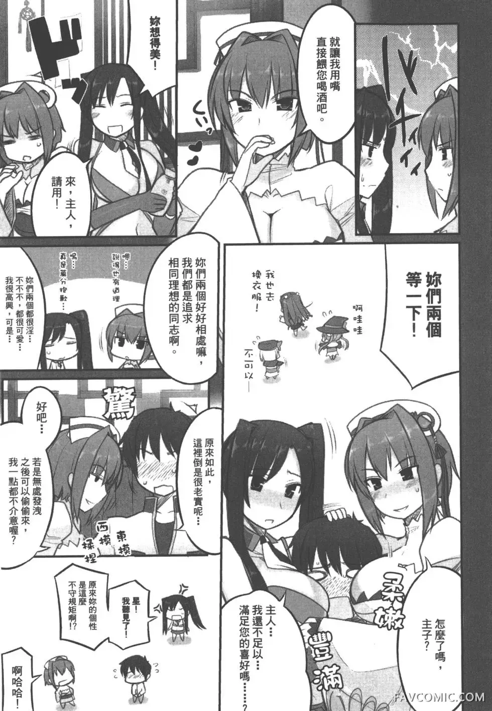 真恋姬无双外史第01卷P48