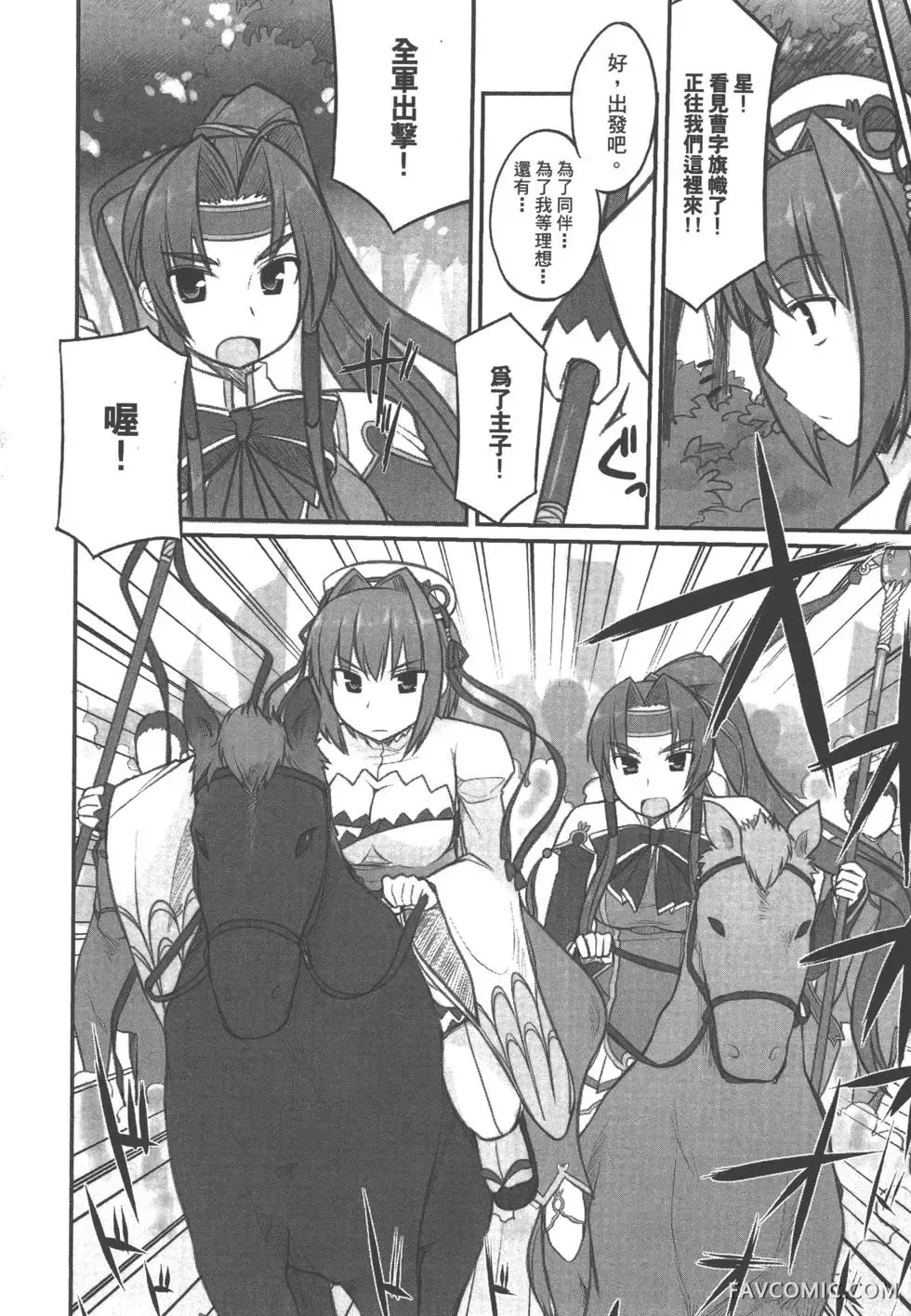 真恋姬无双外史第01卷P49