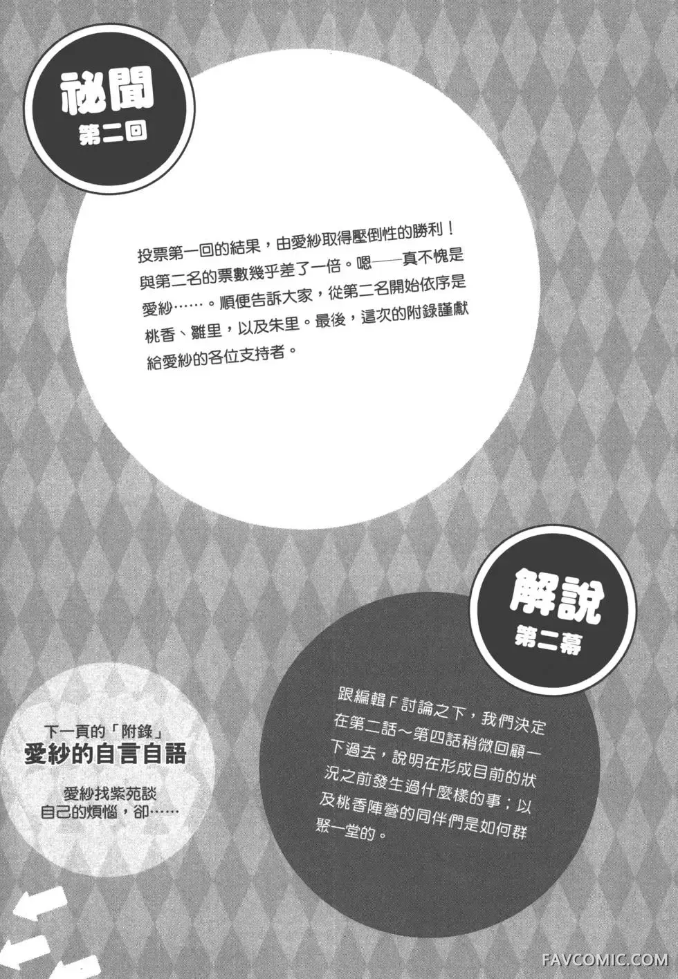 真恋姬无双外史第01卷P50