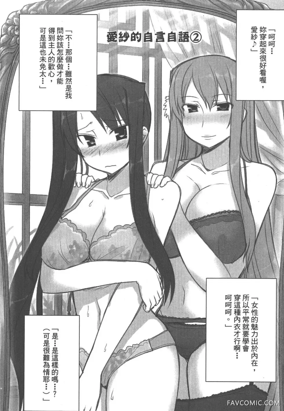 真恋姬无双外史第01卷P51