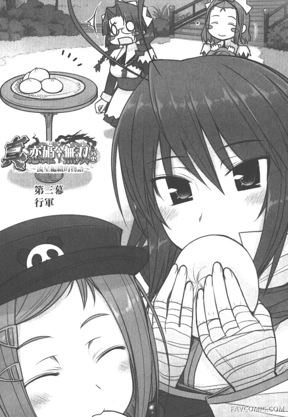 真恋姬无双外史第01卷P52