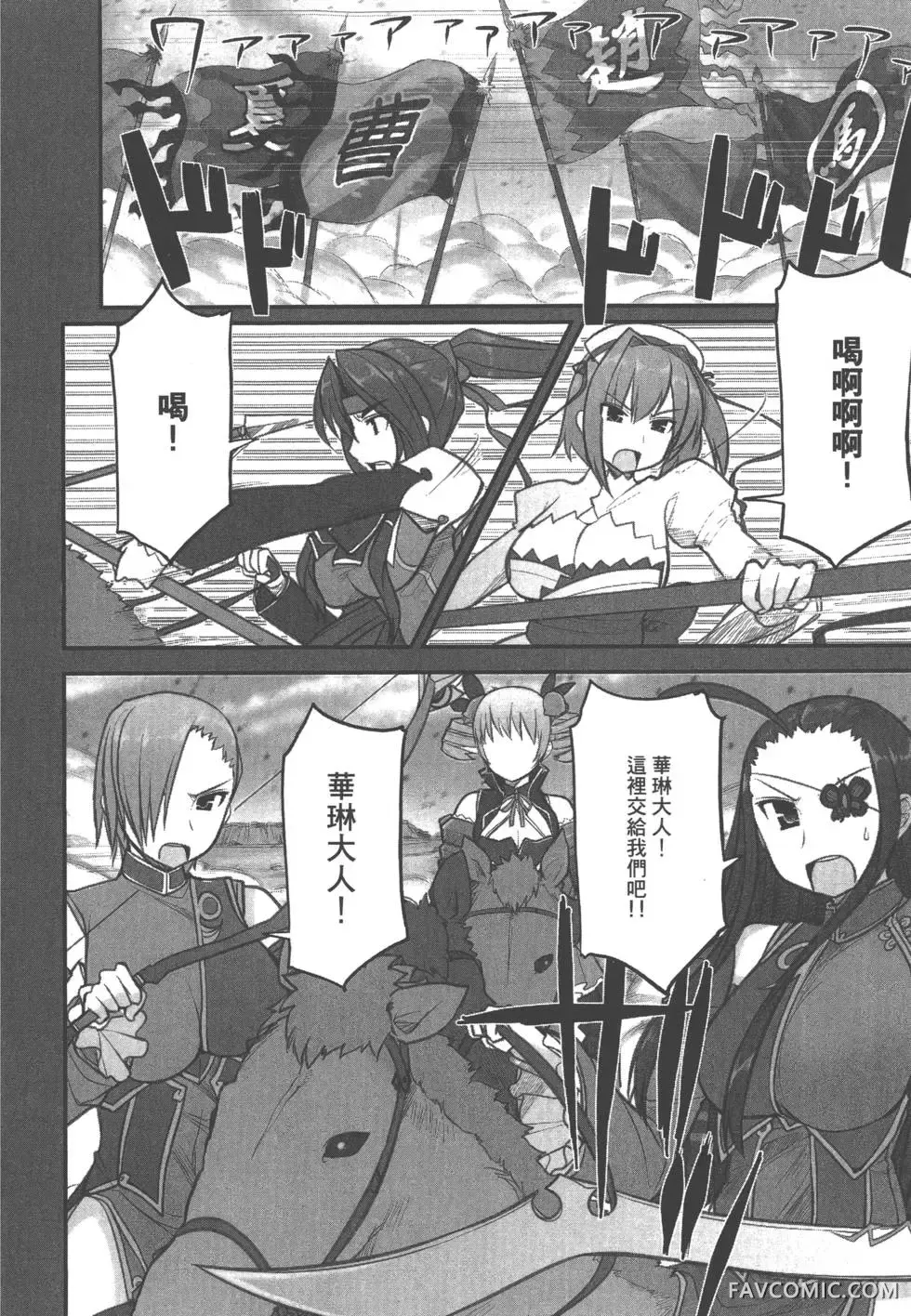 真恋姬无双外史第01卷P53