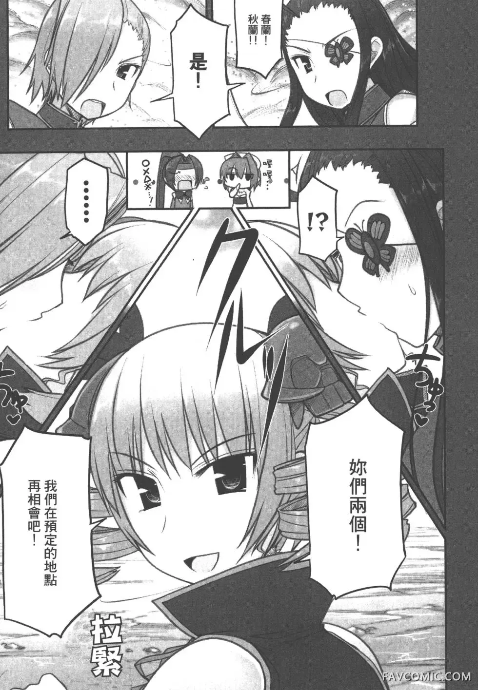 真恋姬无双外史第01卷P54