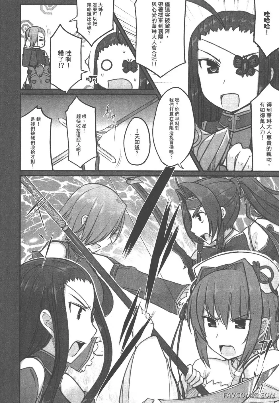 真恋姬无双外史第01卷P55