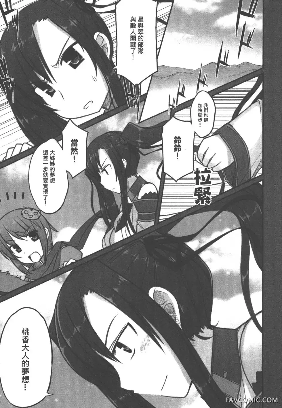 真恋姬无双外史第01卷P56