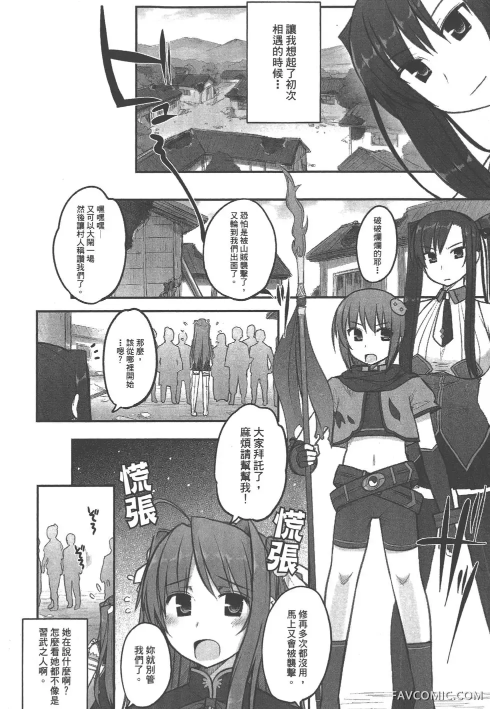 真恋姬无双外史第01卷P57