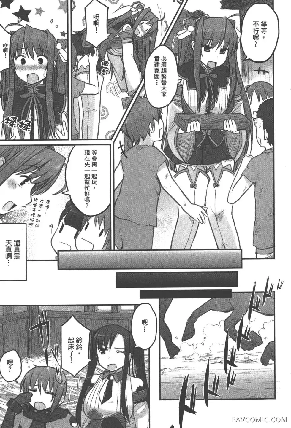 真恋姬无双外史第01卷P58