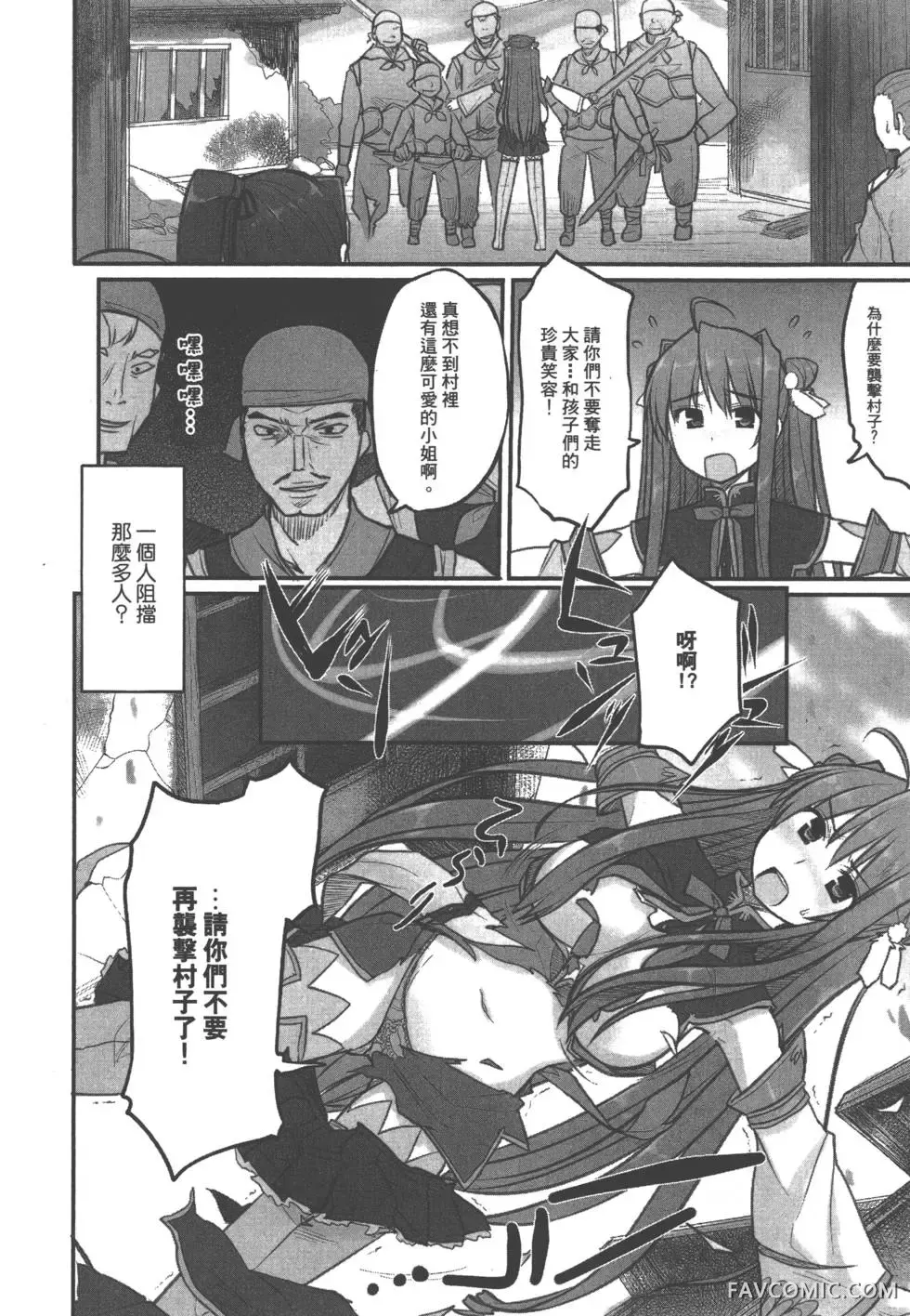 真恋姬无双外史第01卷P59