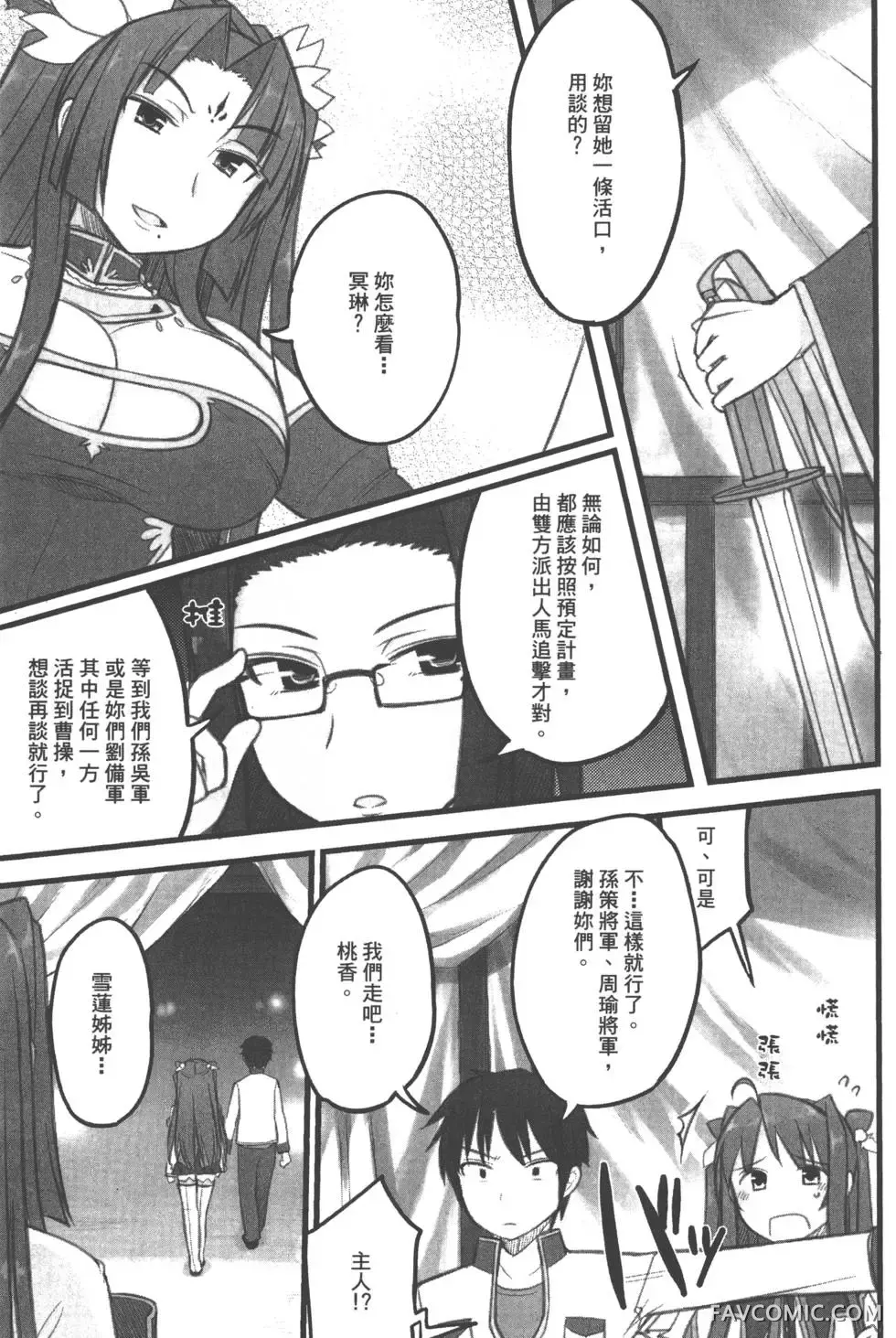 真恋姬无双外史第01卷P6