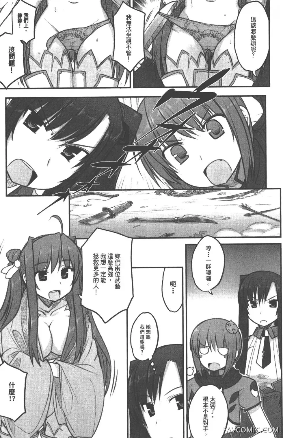 真恋姬无双外史第01卷P60