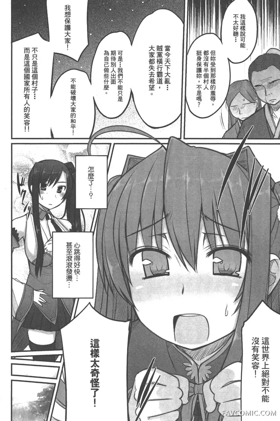 真恋姬无双外史第01卷P61