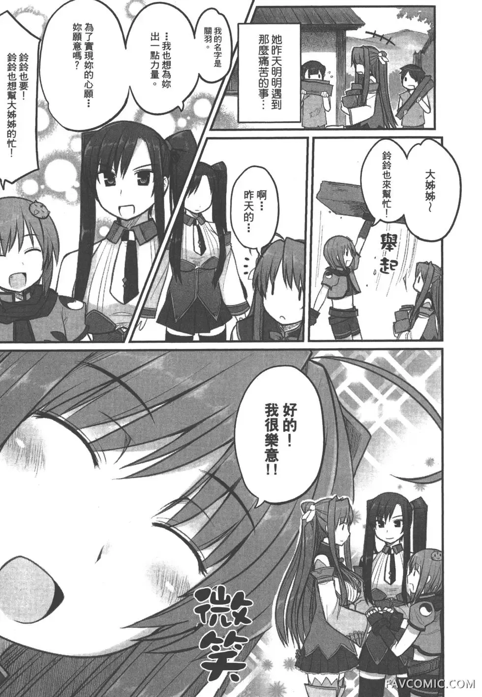 真恋姬无双外史第01卷P62