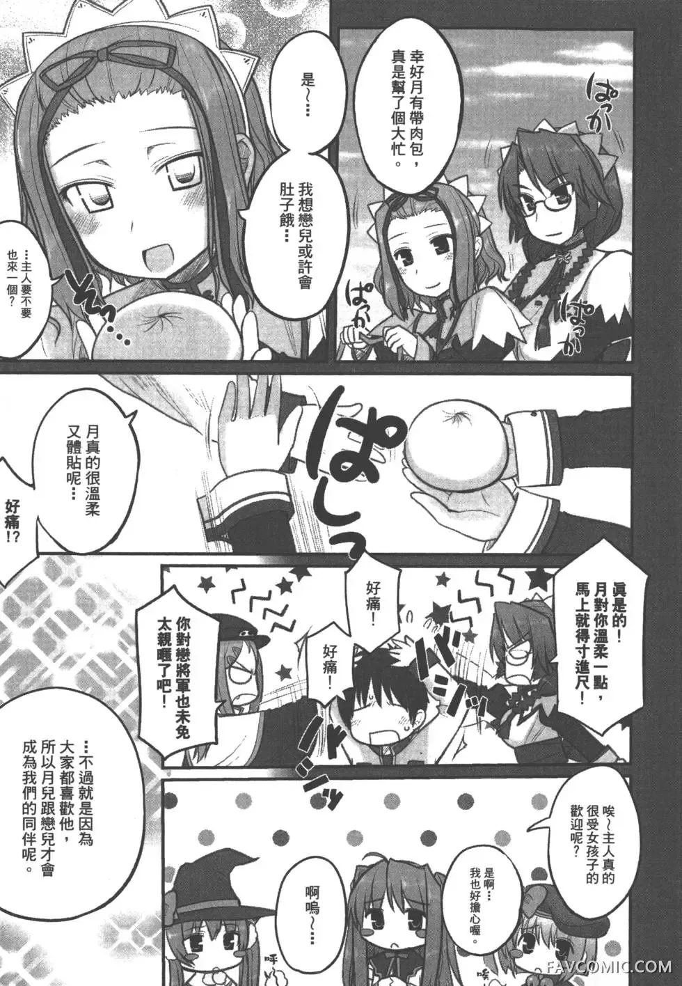 真恋姬无双外史第01卷P64