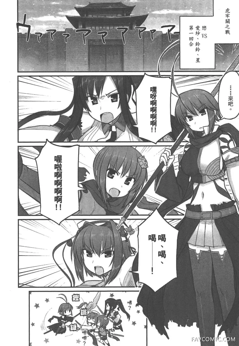 真恋姬无双外史第01卷P65